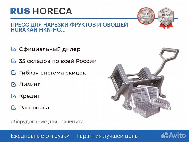 Пресс для нарезки фруктов И овощей hurakan HKN-HC