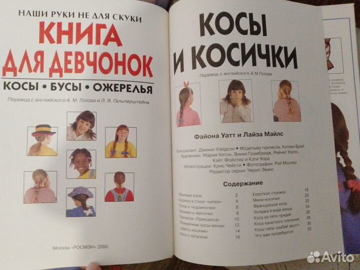 Книга для девчонок. Косы. Бусы. Ожерелья