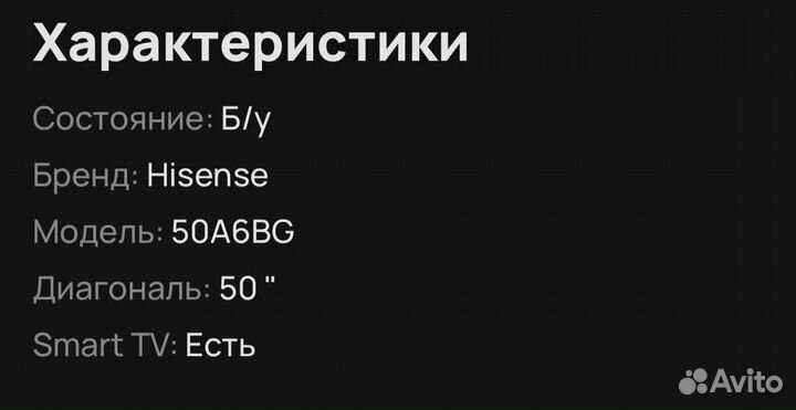 Телевизор Hisense 50 дюймов