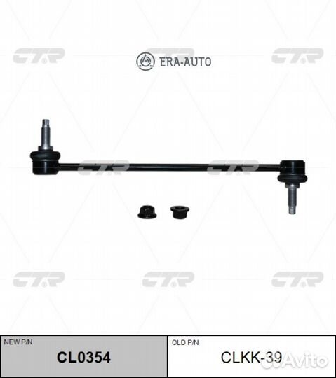 CTR CL0354 (clkk39) Тяга стабилизатора