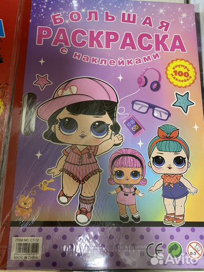 Большая раскраска с наклейками