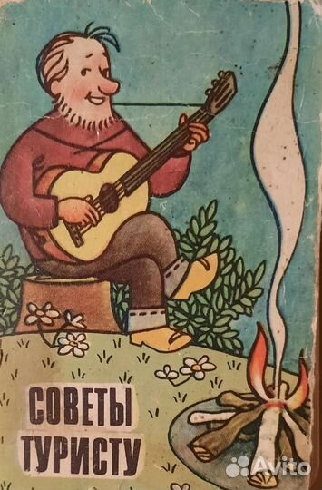 Советы туристу набор карт,ссср бесплатно