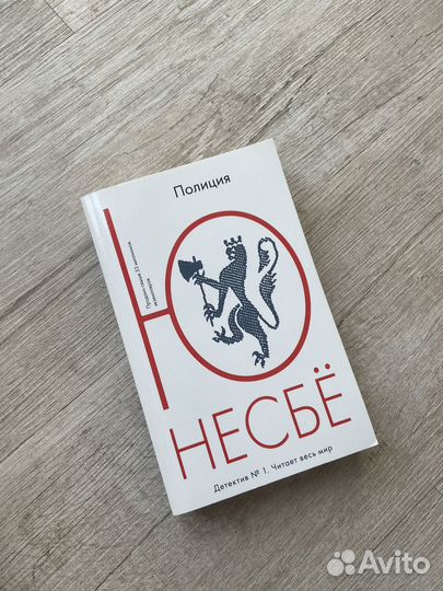 Книга Полиция Ю Несбе
