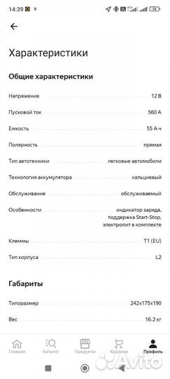 Продам аккумулятор