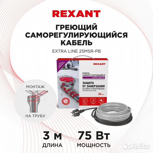 Кабель греющий саморегулирующийся rexant Extra Li