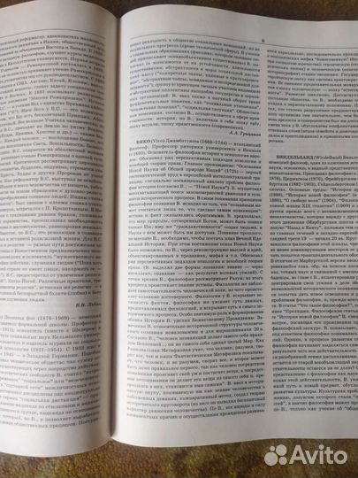 Новейший философский словарь