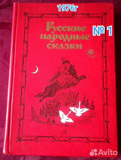 Русские народные сказки
