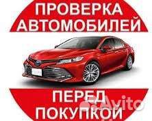 Автоподбор/Диагностика