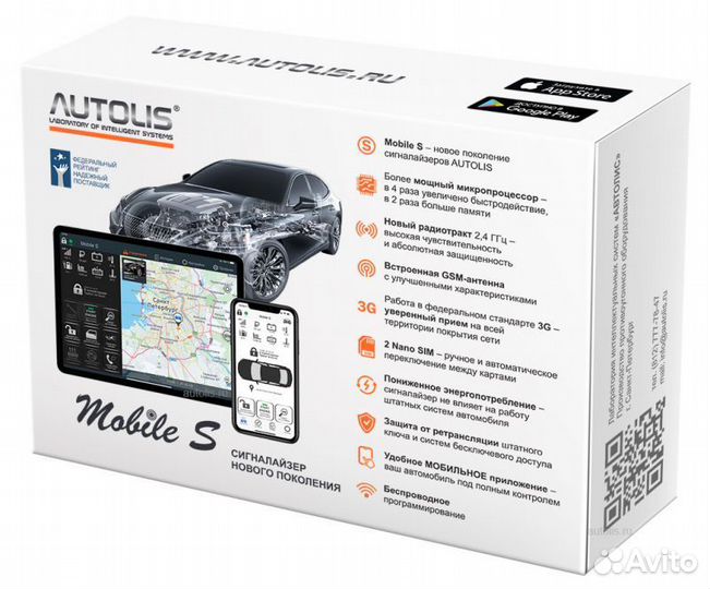 Сигналайзер Autolis Mobile S (Автолис Мобайл S)