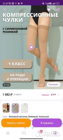 Компрессионные чулки 1 класс 3 размер