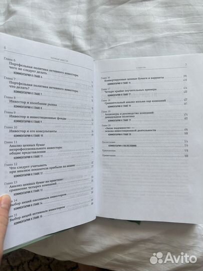 Разумный инвестор грэм бенджамин