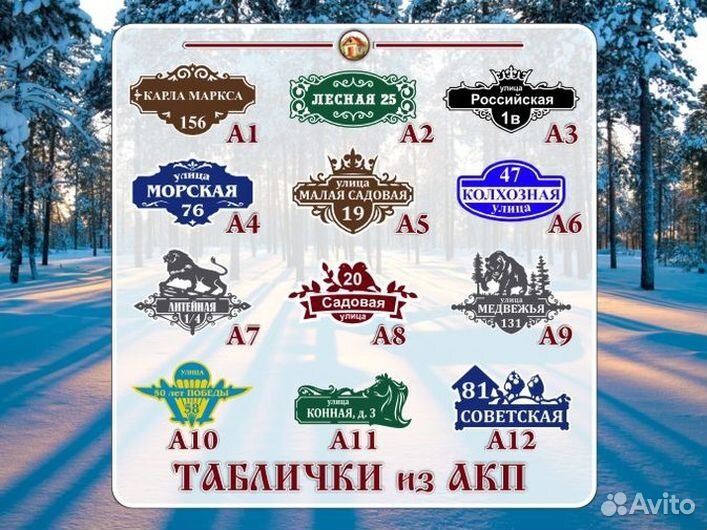 Адресные таблички на дом