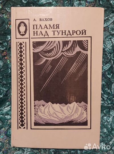 Вахов А.А. Трилогия 