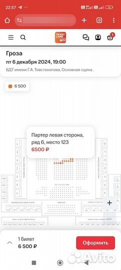 Спектакль Гроза Андрея Могучего 06-07.12 бдт