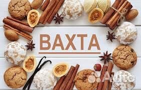 Вахта 20 смен на мясокомбинат/Упаковщики-цы