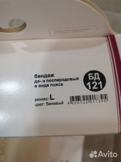 Бандаж до и после родовый