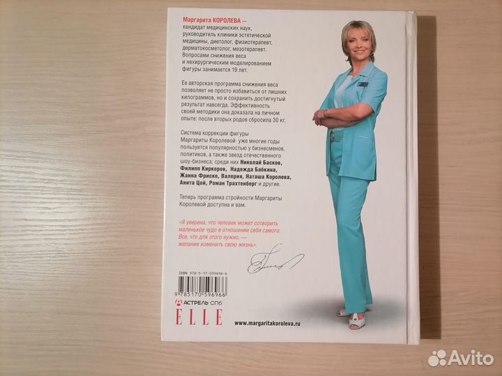 Маргарита Королева, Легкий путь к стройности, 2009