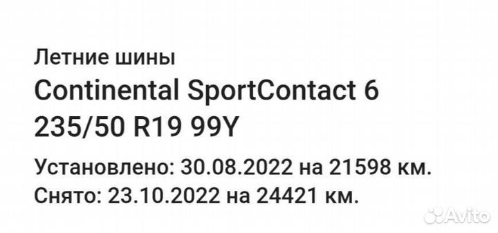 Continental ContiSportContact 6 235/50 R19 99Y