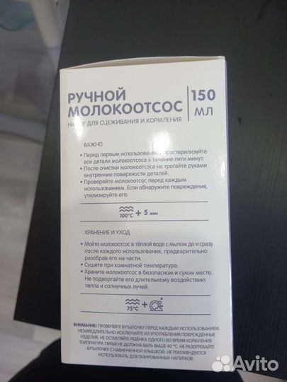 Молокоотсос ручной Baby Go