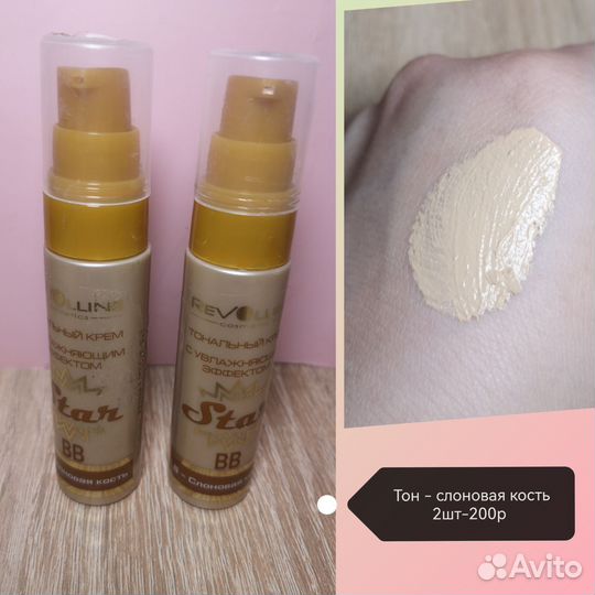 Вв крем набором Revolline