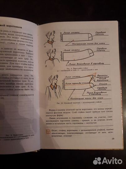 Учебник.Технология обработки ткани