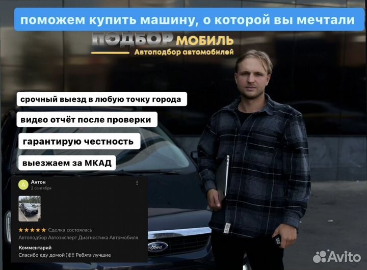 Автоподбор выездная диагностика автомобиля