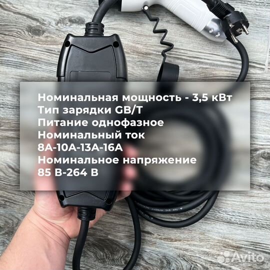 Зарядное устройство электромобиля GBT 3,5квТ 8-16а