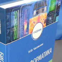 Часовских Биоинформатика 2020, Москва