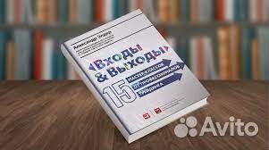 Александр Элдер. Входы и выходы