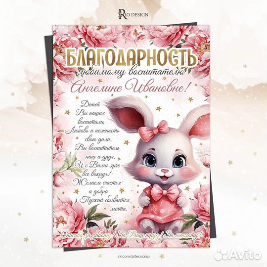 Благодарность воспитателю