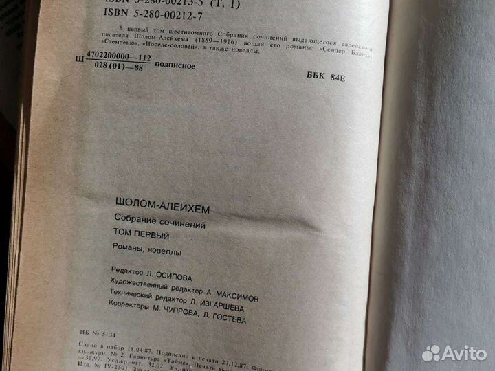 Шолом Алейхем. Собрание сочинений. 6 томов