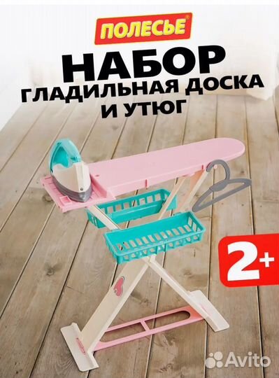 Гладильная доска с утюгом 