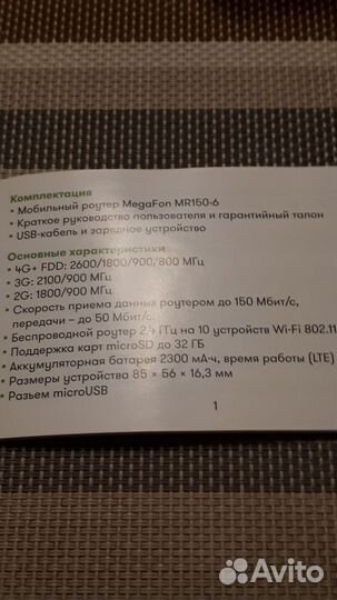 Мобильный роутер