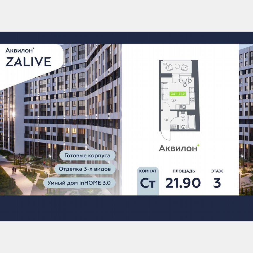 Квартира-студия, 21,9 м², 3/13 эт.