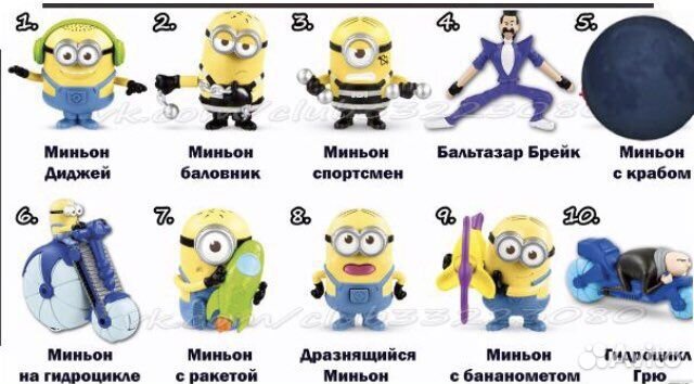 Игрушки макдоналдс Миньоны
