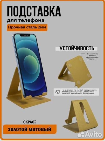 Подставка для телефона