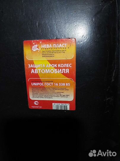 Защита под крылья автомобиля Нива