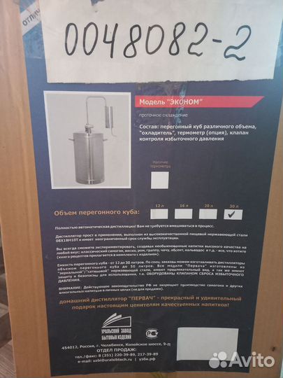 Самогонный аппарат