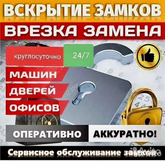 Вскрытие замков/авто/сейфов