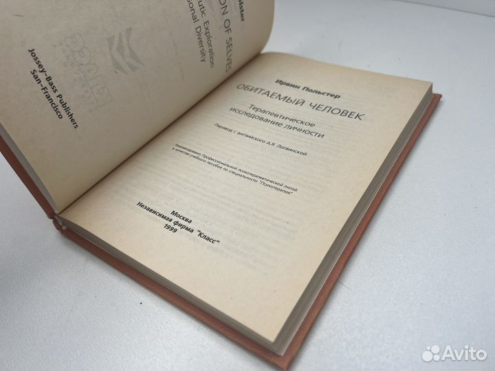 Обитаемый человек Ирвин Польстер