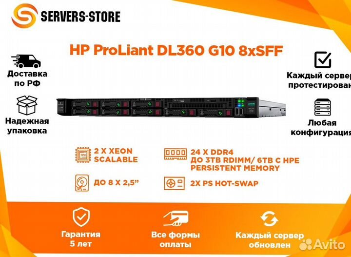 Сервер HP ProLiant DL360 G10 8xSFF