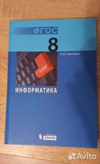 Учебник информатика 8 класс босова 2013 год