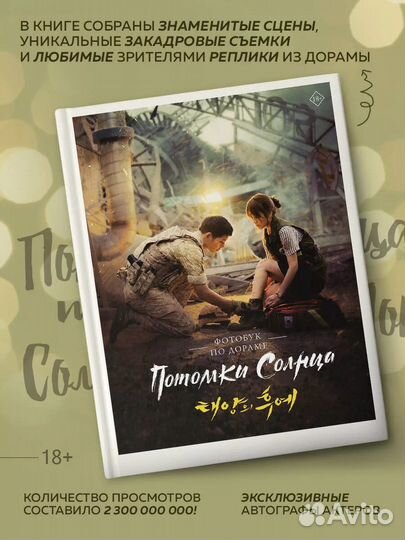 Фотобук по дораме Потомки Солнца