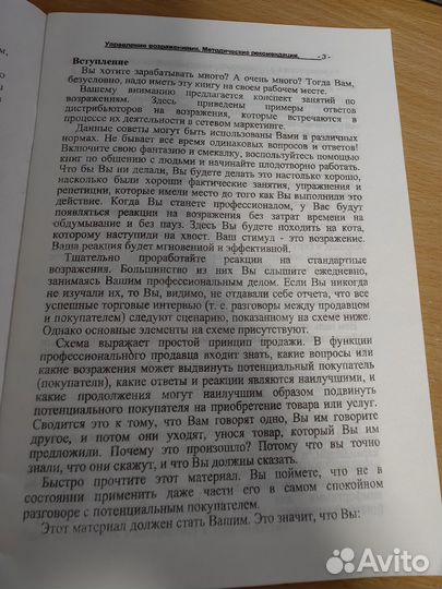 Управление возражениями - книга для млм