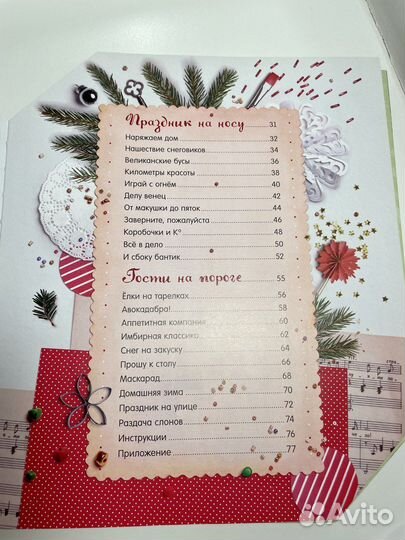 Книга: Школа помощников Деда Мороза