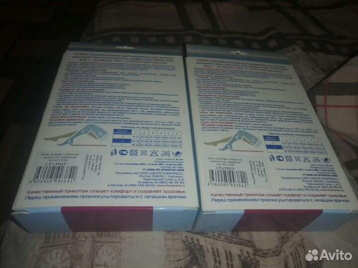 Компрессионные чулки 2й размер новые