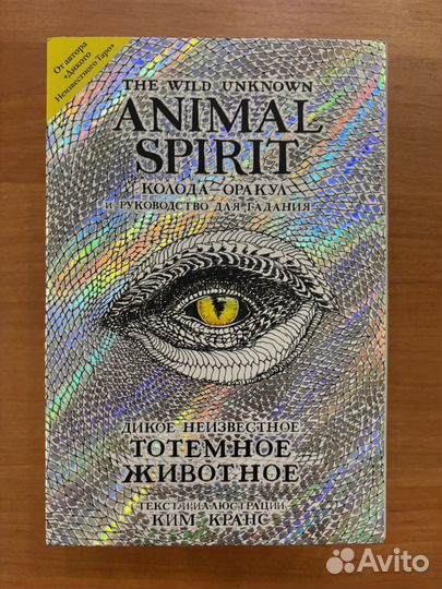 Таро, оракулы