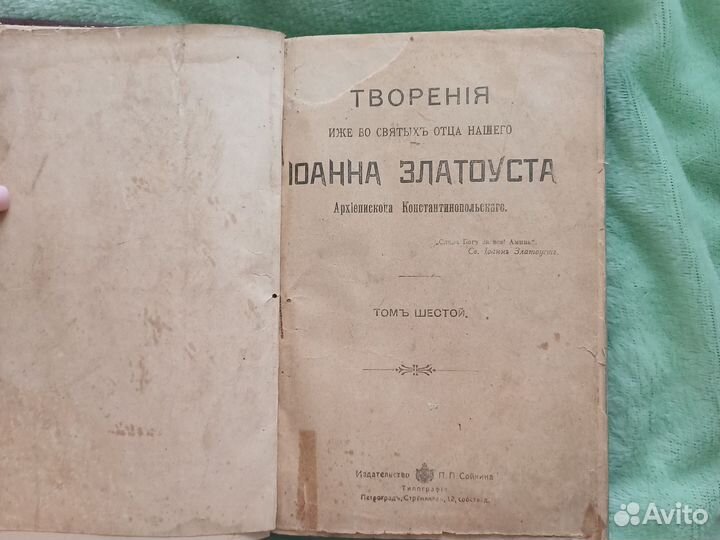 Иоанн Златоуст