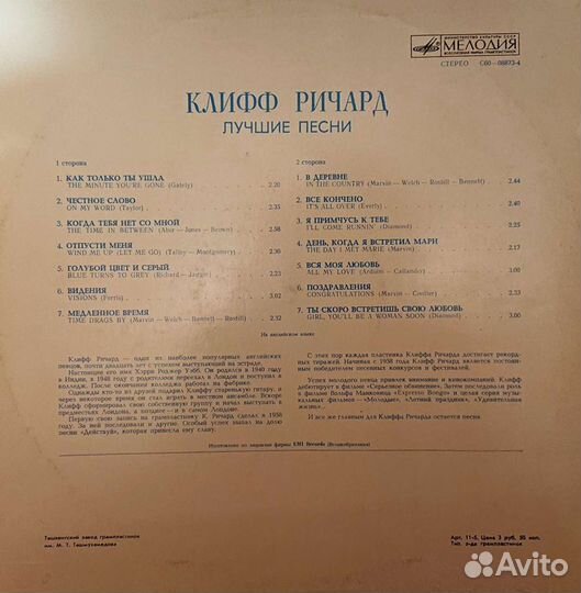 Клифф Ричард лучшие песни грампластинка