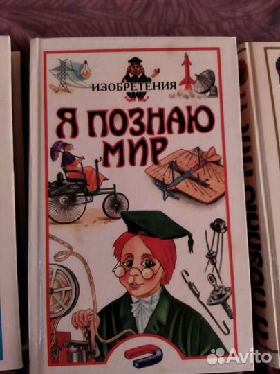 Серия книг я познаю мир